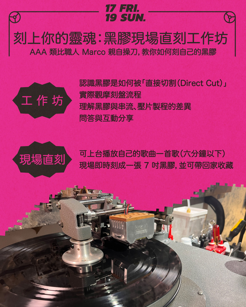 黑膠控尖叫！Record Store Day世界唱片行日正式登台 葛萊美大師現場「直刻」專屬唱片