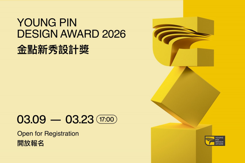 2026金點新秀設計獎即日起開放報名。（TDRI提供）