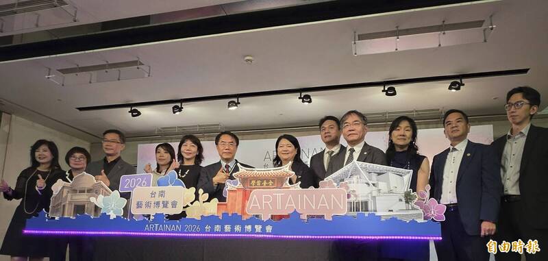 台南市長黃偉哲（左6）、中華民國畫廊協會理事長陳菁螢（左7）偕同藝文界共同主持2026台南藝術博覽會開幕式。（記者洪瑞琴攝）