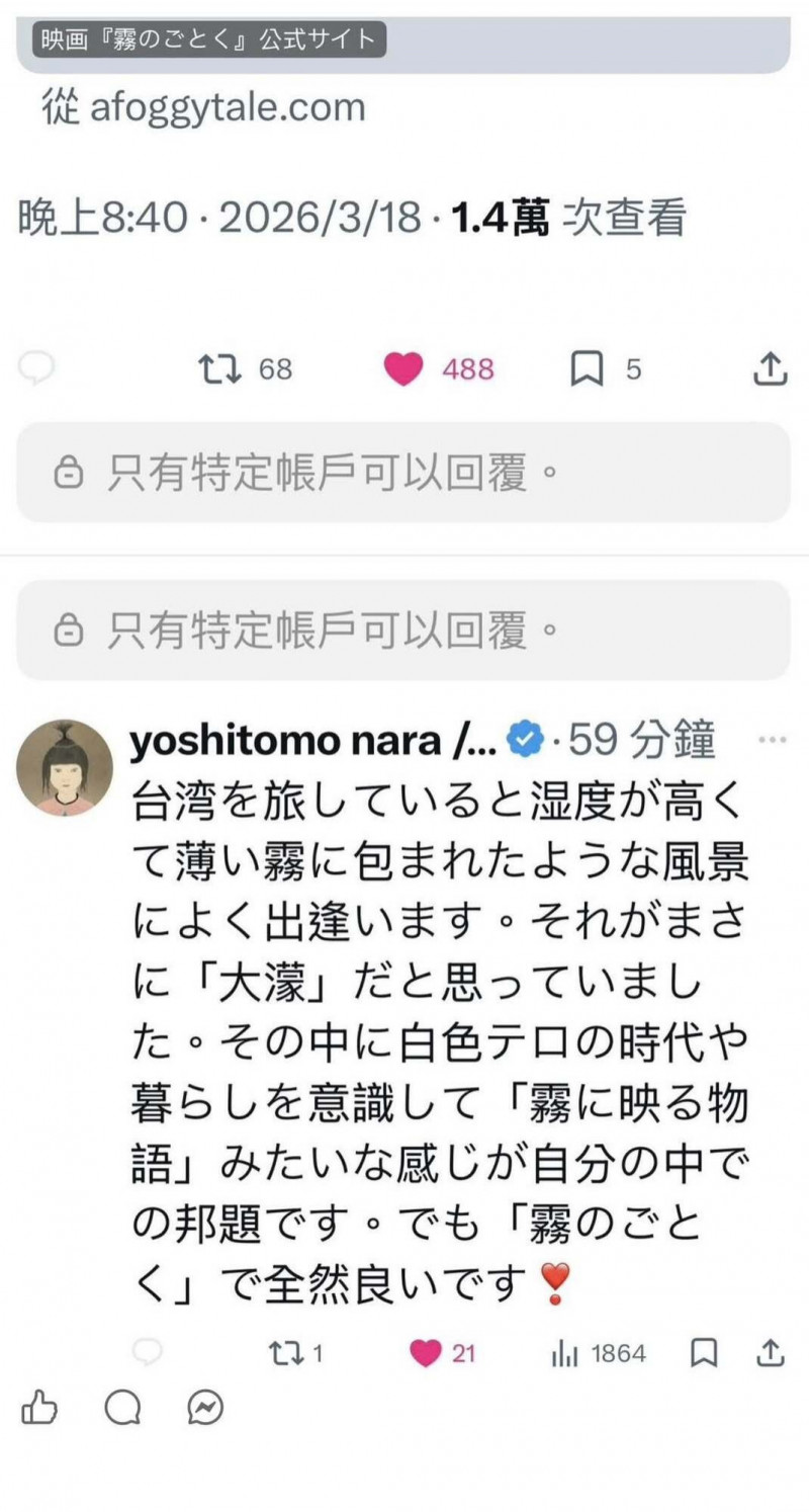 奈良美智分享在台灣旅行時，常會遇到濕度很高、彷彿被薄霧包圍般的風景，正符合他心中的「大濛」意象。（圖片取自奈良美智Ｘ）