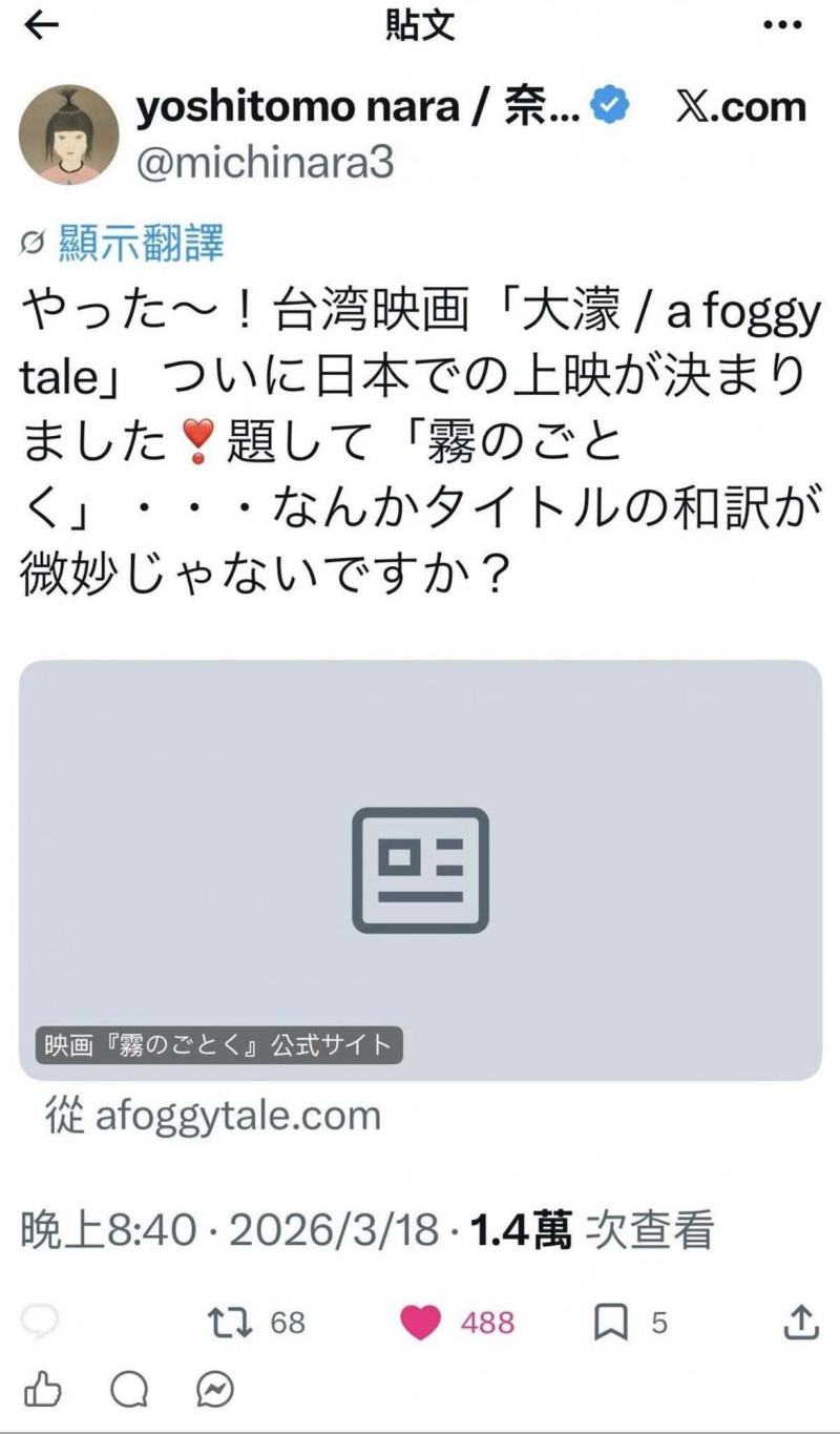 奈良美智對電影即將在日上映的期待之情溢於言表。（圖片取自奈良美智Ｘ）