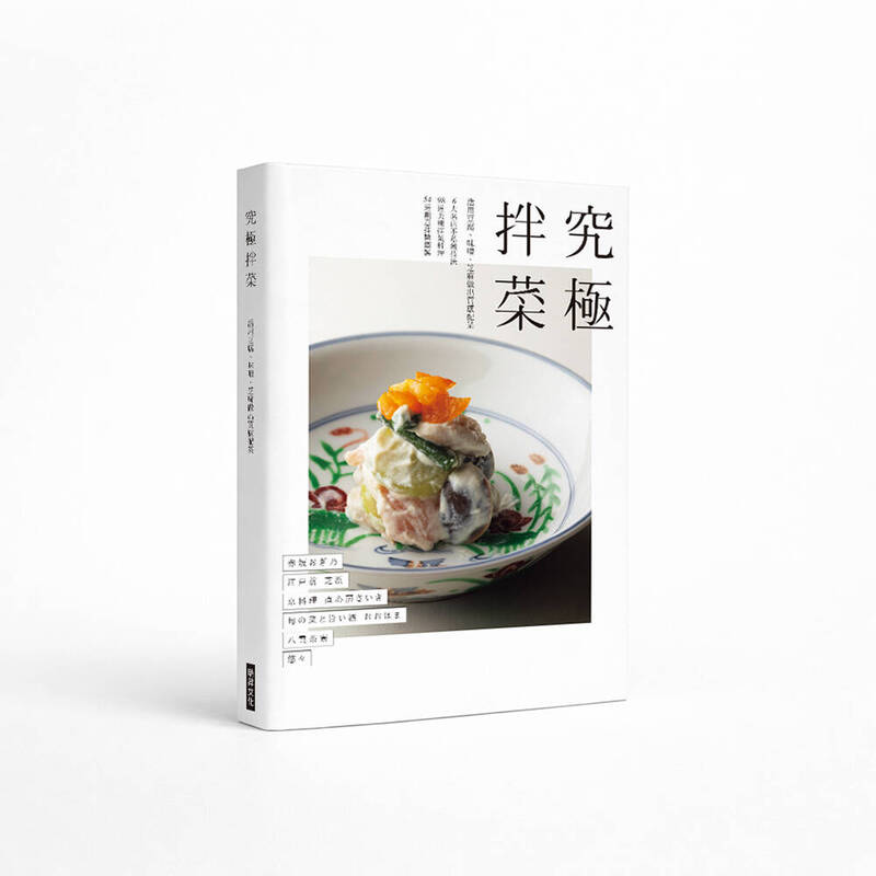 《究極拌菜》