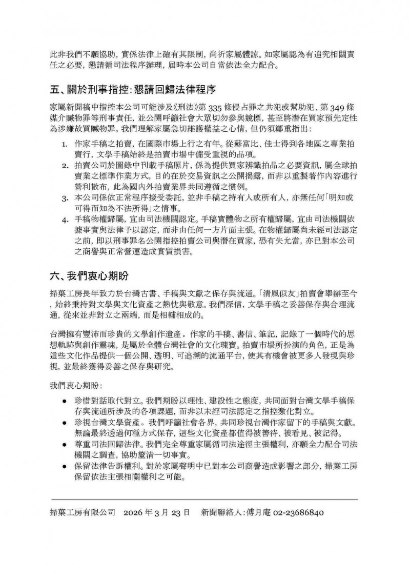 掃葉工房對於刑事指控盼回歸法律程序。（翻攝自掃葉工房臉書）
