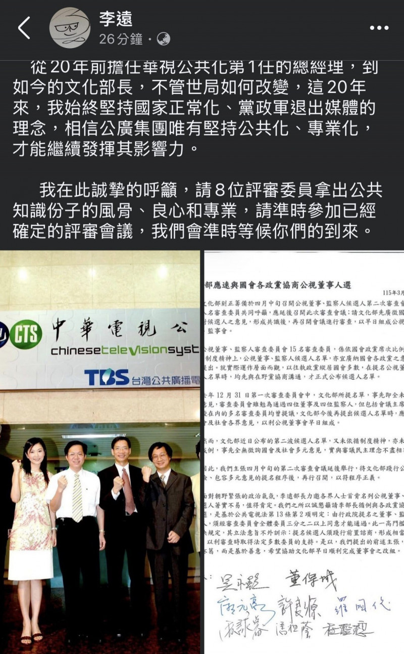 公視董監事審查風波延燒！文化部長李遠「2千字」長文籲：莫忘黨政軍退出媒體初衷