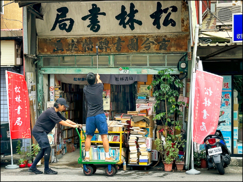 三代傳承的「松林書局」。（夢田影像提供）