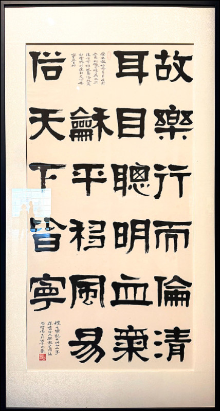 漢寶德書法〈禮記樂記句〉。