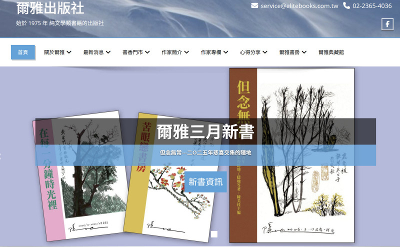 爾雅遭誤傳熄燈急澄清   隱地女兒：恐是閒聊的誤解