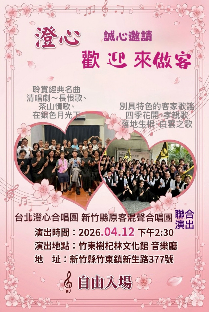 台北「澄心」、竹縣「原客」兩個音樂表演團體將在下週日在竹東舉行聯合公演。（主辦單位提供）