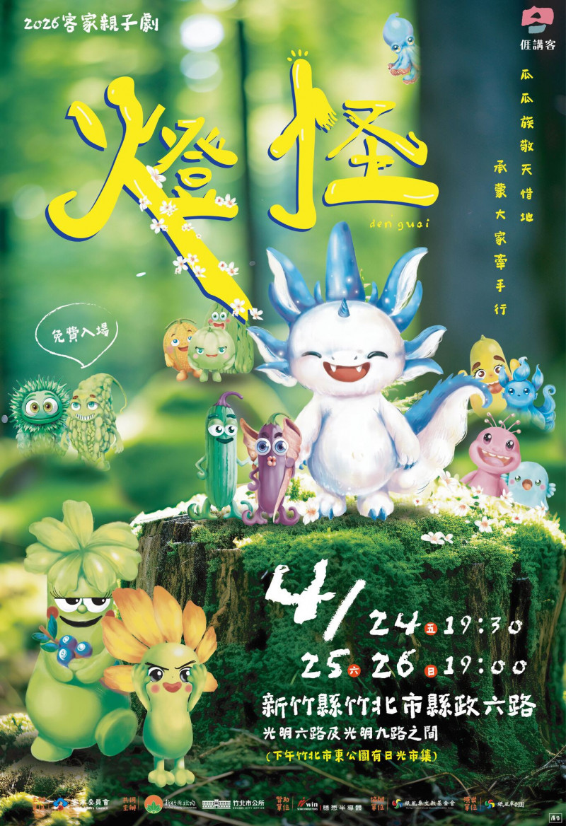 8米燈怪現身新竹縣！紙風車《燈怪》4/24起連演3天