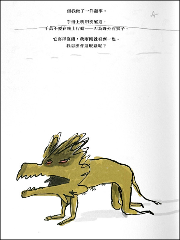 繪本裡的圖片會畫出文字沒挑明的意思。（高依汾翻拍）