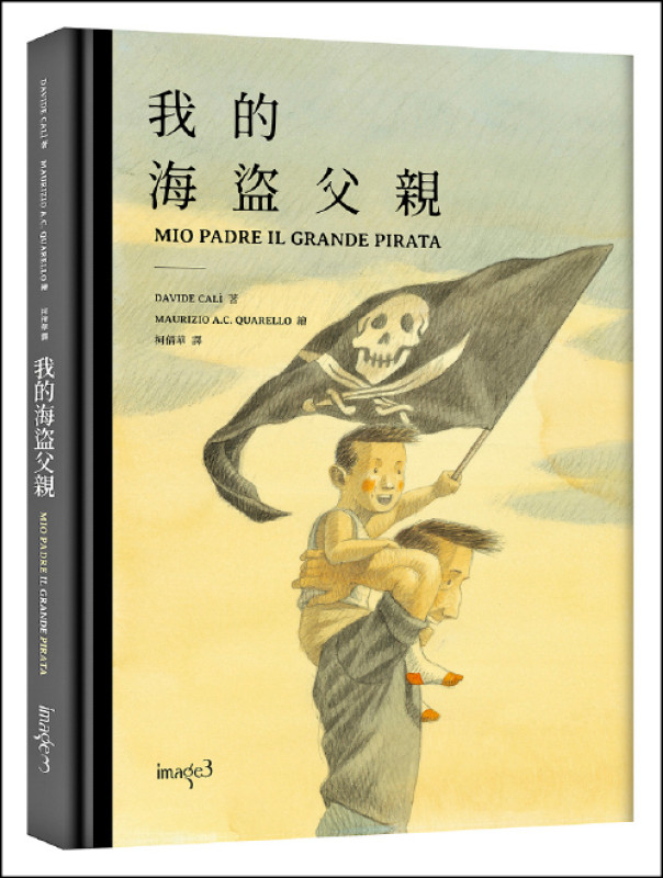 《我的海盜父親》獲2016年比利時維塞勒青少年文學獎二獎。
