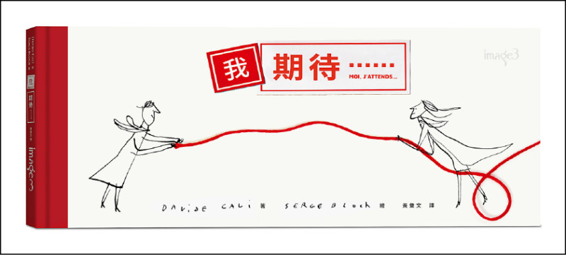 大衛最著名的作品《我期待》。