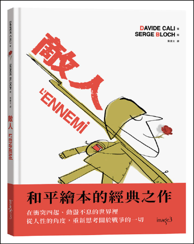 《敵人》是1部發人省思的作品。