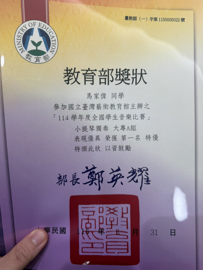 馬家偉勇奪114學年度全國學生音樂比賽「小提琴獨奏大專A組第一名」殊榮。（馬家偉提供）
