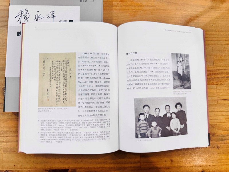 《賴永祥文集8：回憶錄》第122頁收錄珍貴的允婚「通知書」。賴永祥回憶1946年拜會「岳父母」後，隨即收到岳父劉青雲寄來的正式允婚通知，在當時十分罕見。（台史博提供）