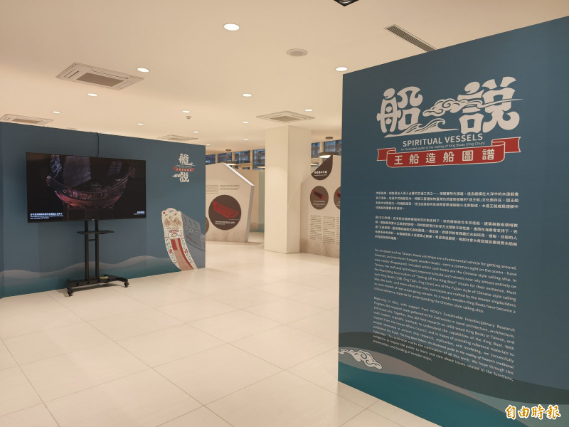 《王船再現一臺灣傳統福船式造船圖譜》於王船文化館開展。（記者陳彥廷攝）
