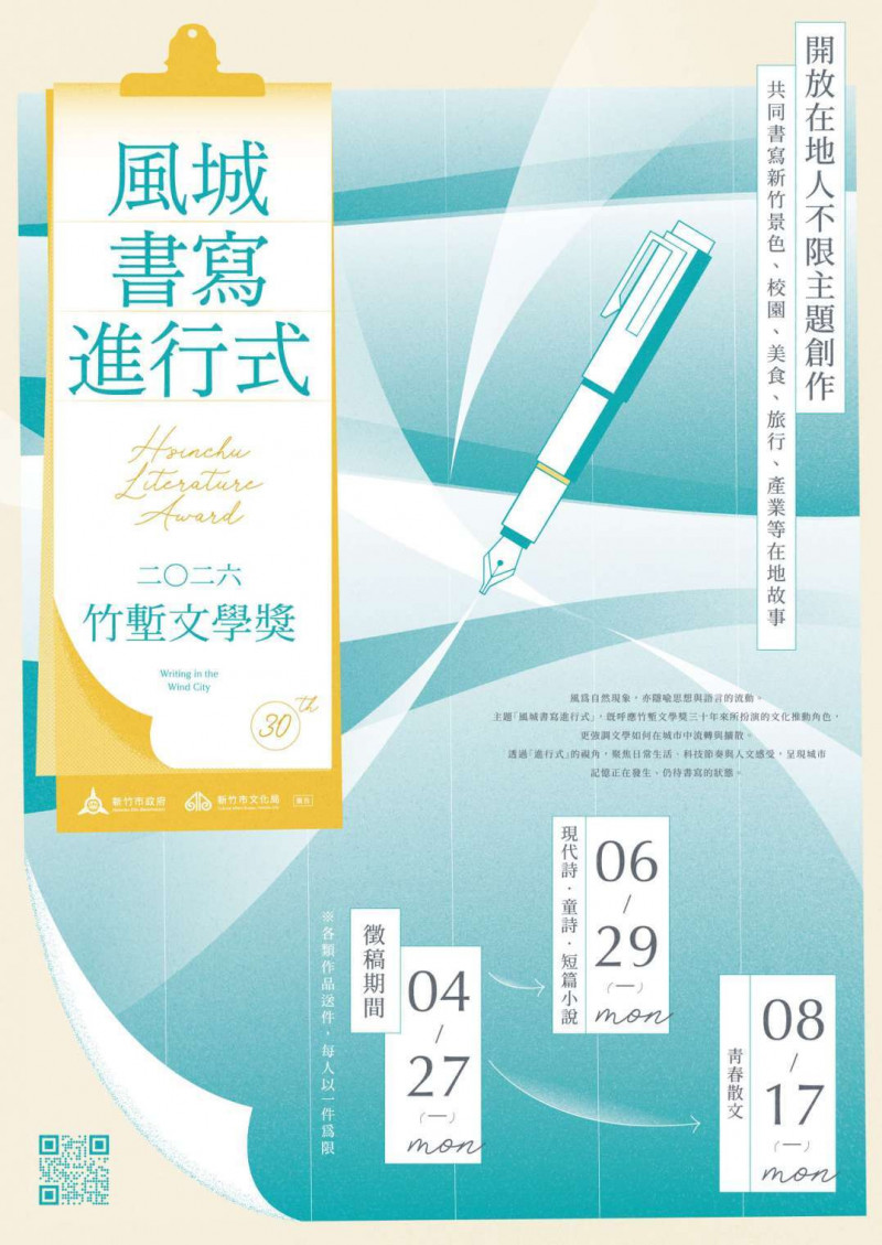 2026竹塹文學獎徵件開跑！總獎金66萬7千元