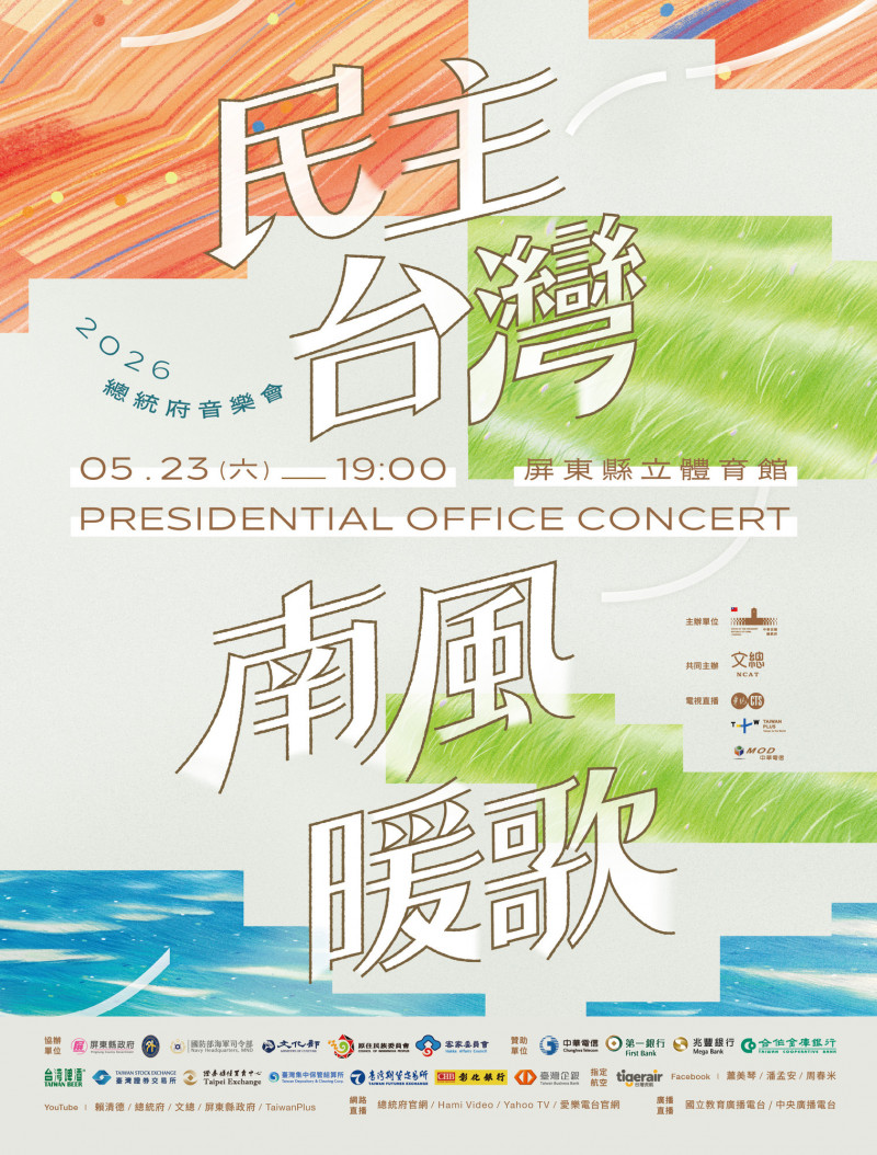 總統府音樂會移師屏東  「民主台灣 南風暖歌」慶總統直選30週年