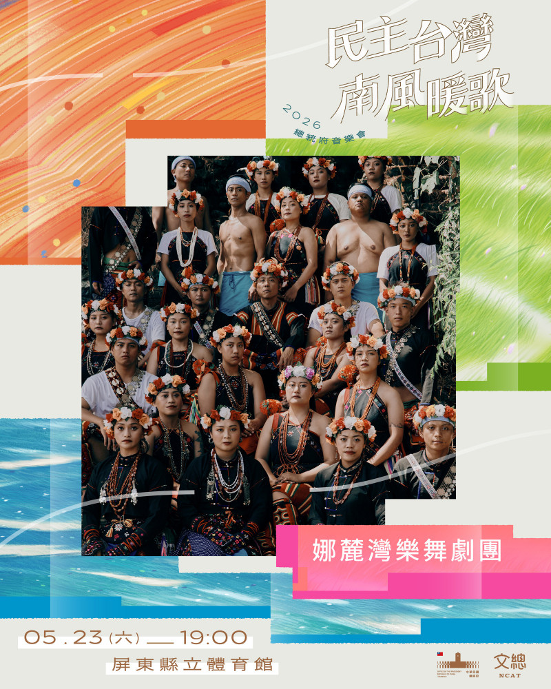 演出卡司娜麓灣樂舞劇團。（文總提供）