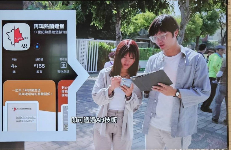 熱蘭遮AR導覽系統打造沉浸式文化體驗。（台南市政府提供）