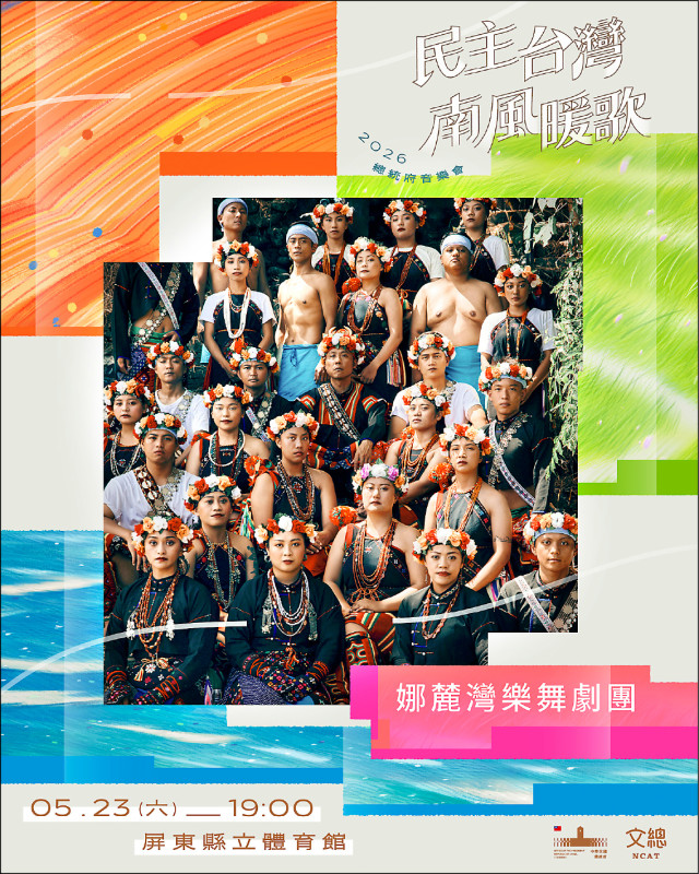 娜麓灣樂舞劇團。（文總提供）