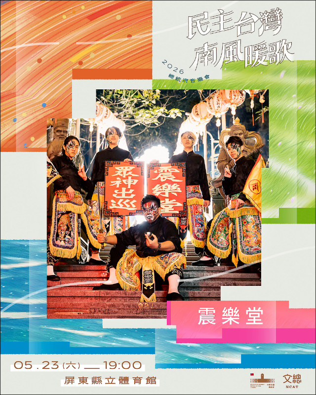 【藝術文化】總統府音樂會移師屏東 多元卡司展現「民主台灣」的溫柔與自由