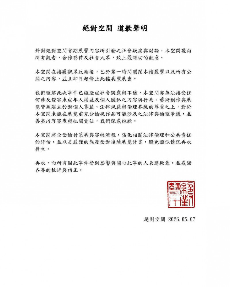 「只是冰淇淋？」藝術自由踩到紅線 台南特展涉爭議急喊停