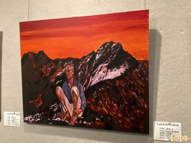建築師畫家羅榮源《玉山風華》個展作品。（記者張聰秋攝）