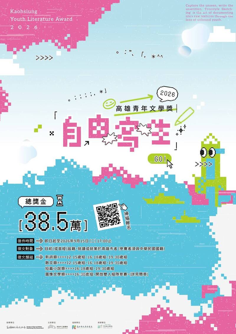 高雄青年文學獎徵件開跑 總獎金38.5萬