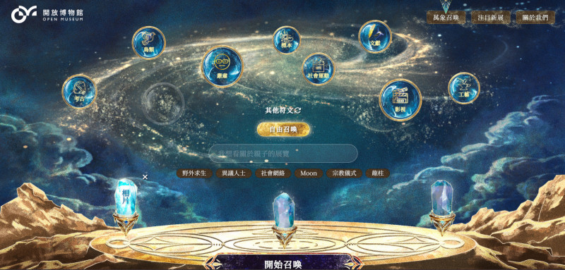 響應國際博物館日 中研院推科普數位展融入AI互動