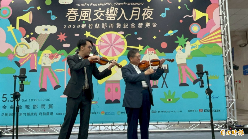 2026新竹縣鄧雨賢紀念音樂會 5/30縣府前廣場舉行