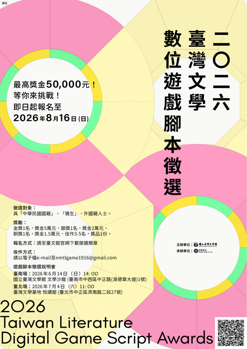 文學變遊戲!台文館徵數位腳本 邀玩家走進人生選擇題