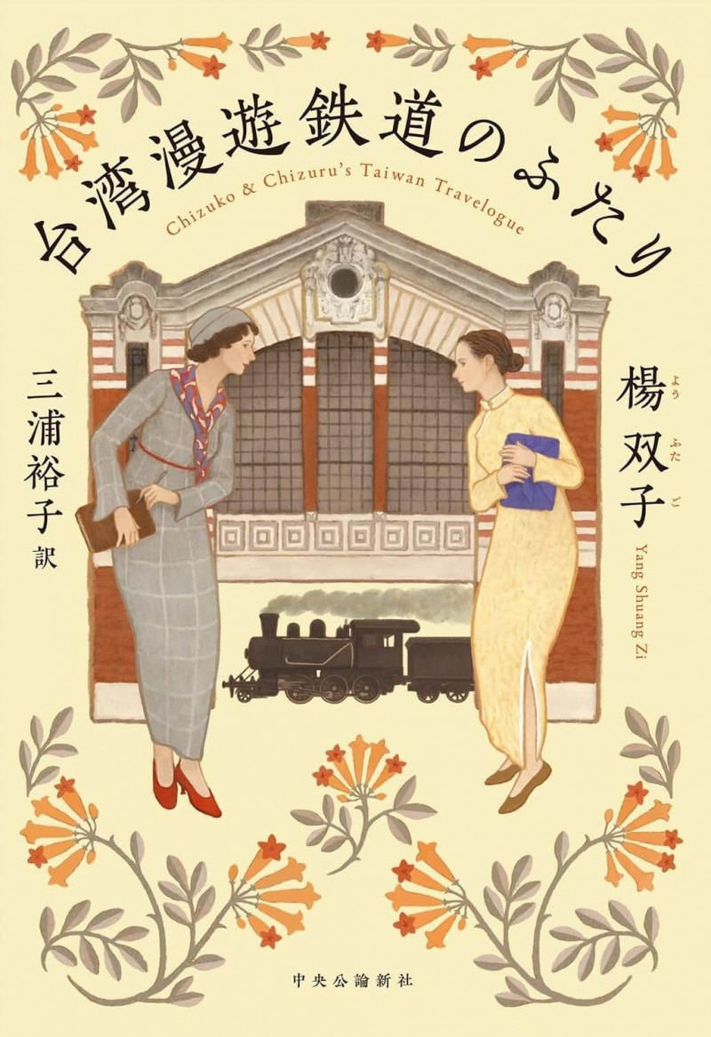 《臺灣漫遊錄》日文版封面。（博客來提供）
