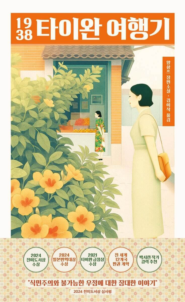 《臺灣漫遊錄》韓文版封面。（博客來提供）
