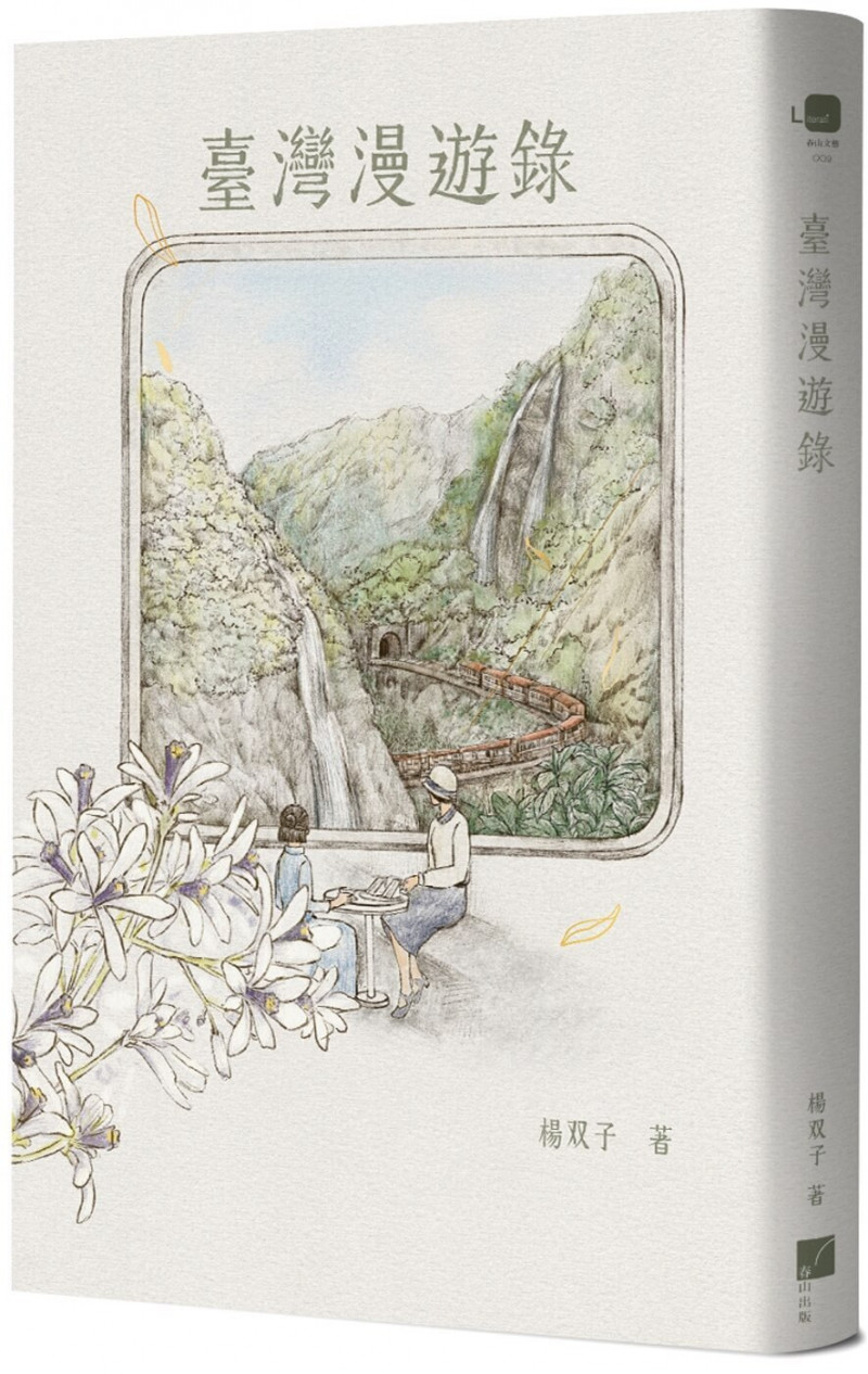 《臺灣漫遊錄》中文版封面。（博客來提供）