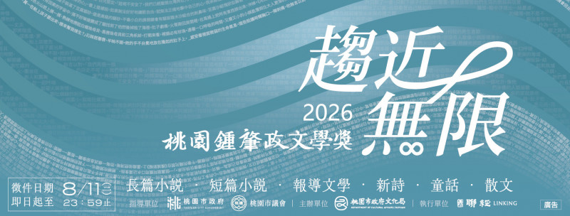 嚴禁AI！ 2026桃園鍾肇政文學獎