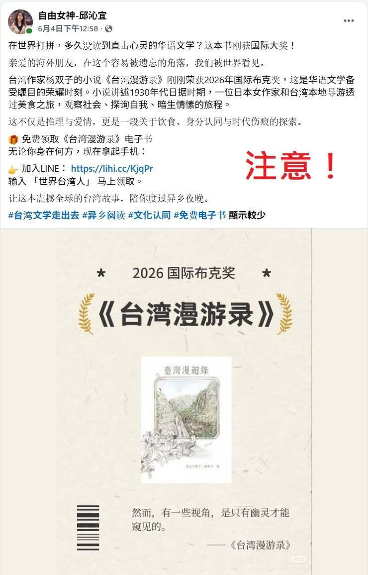 假冒春山出版社誘騙點LINE！楊双子國際大獎IP遭殃 春山出版急籲檢舉