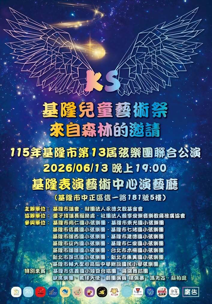 基隆13校弦樂團募資成功公演 童子瑋:讓基隆越來越好是大人共同使命