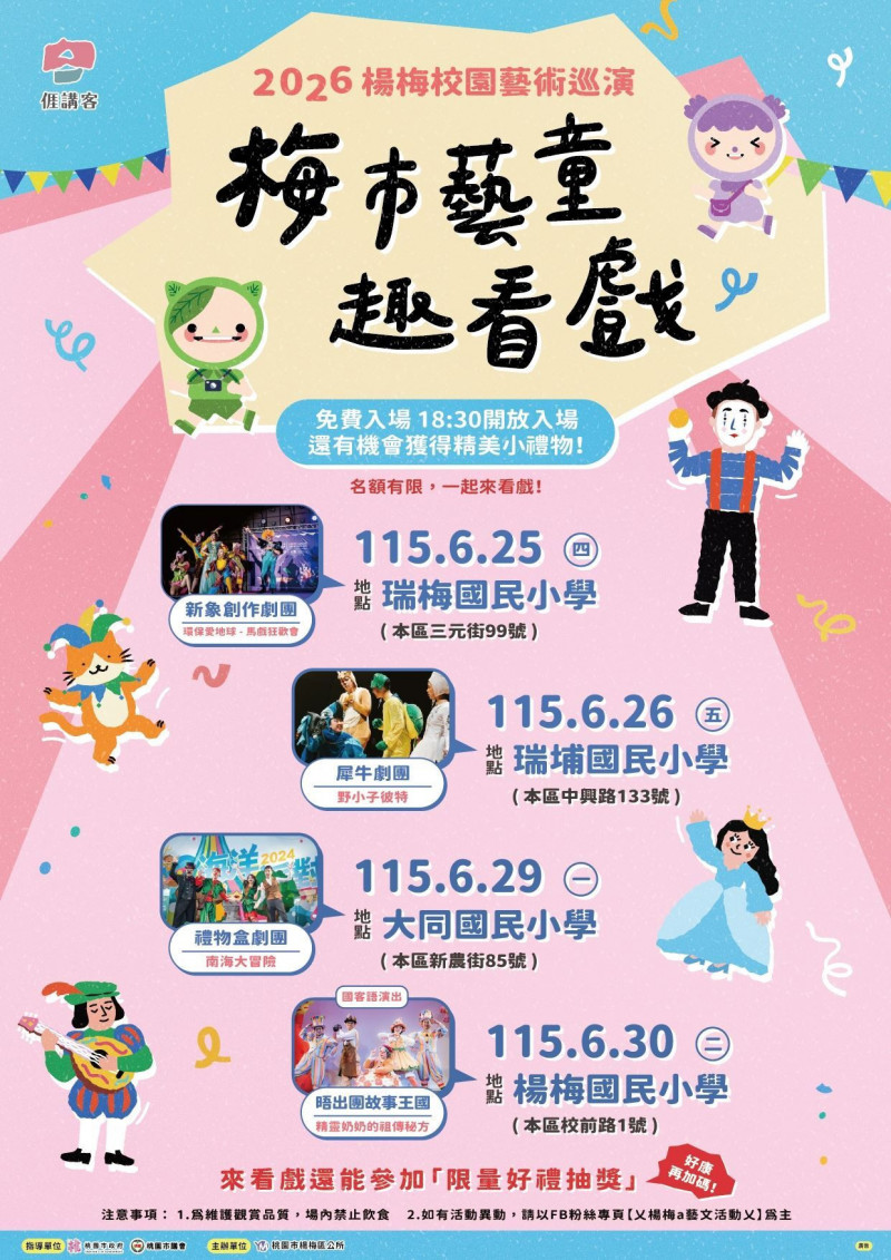 「梅市藝童趣看劇」6/25起登場 劇團走進4國小演出兒童劇