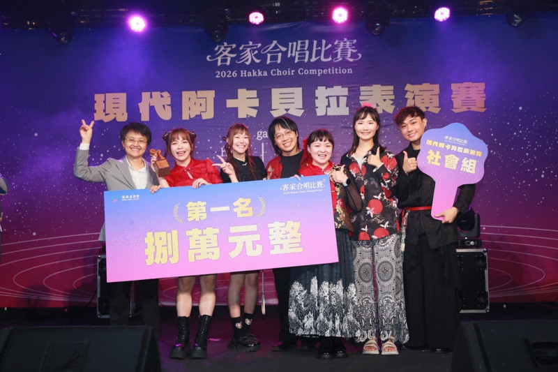 客家阿卡貝拉大賽結果揭曉 「請問芳名人聲樂團」奪2獎大贏家
