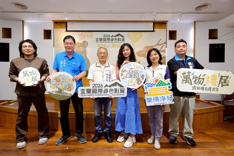 宜蘭綠色影展25部國內外影片、47場次放映活動 趕快手刀預約