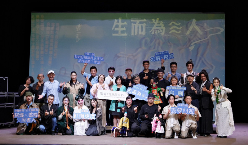 2026戲曲夢工場「生而為≋人？」 在 AI 時代叩問人類價值。（傳藝中心提供）