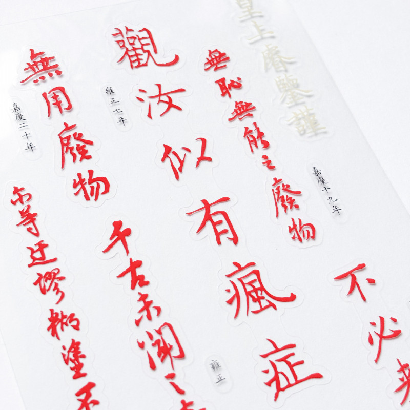 清代皇帝罵人太好笑 不只觀汝似有瘋症 故宮新貼紙集宮廷毒舌大成