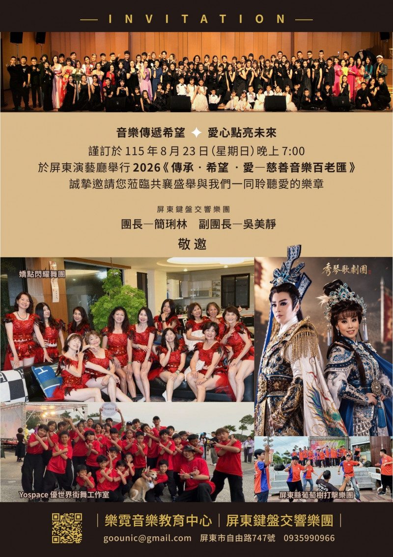 UNIC TAIWAN音樂慈善百老匯為屏東兒少募愛心