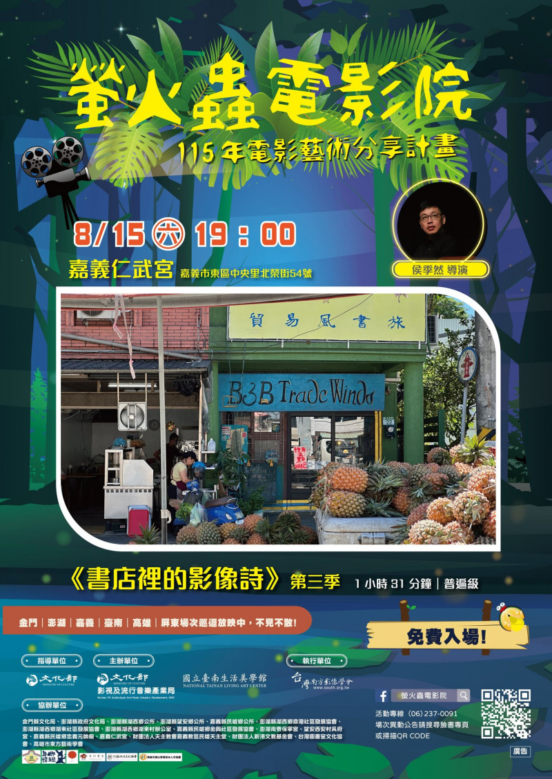 螢火蟲電影院抵嘉 8/15嘉義仁武宮放映《書店裡的影像詩》