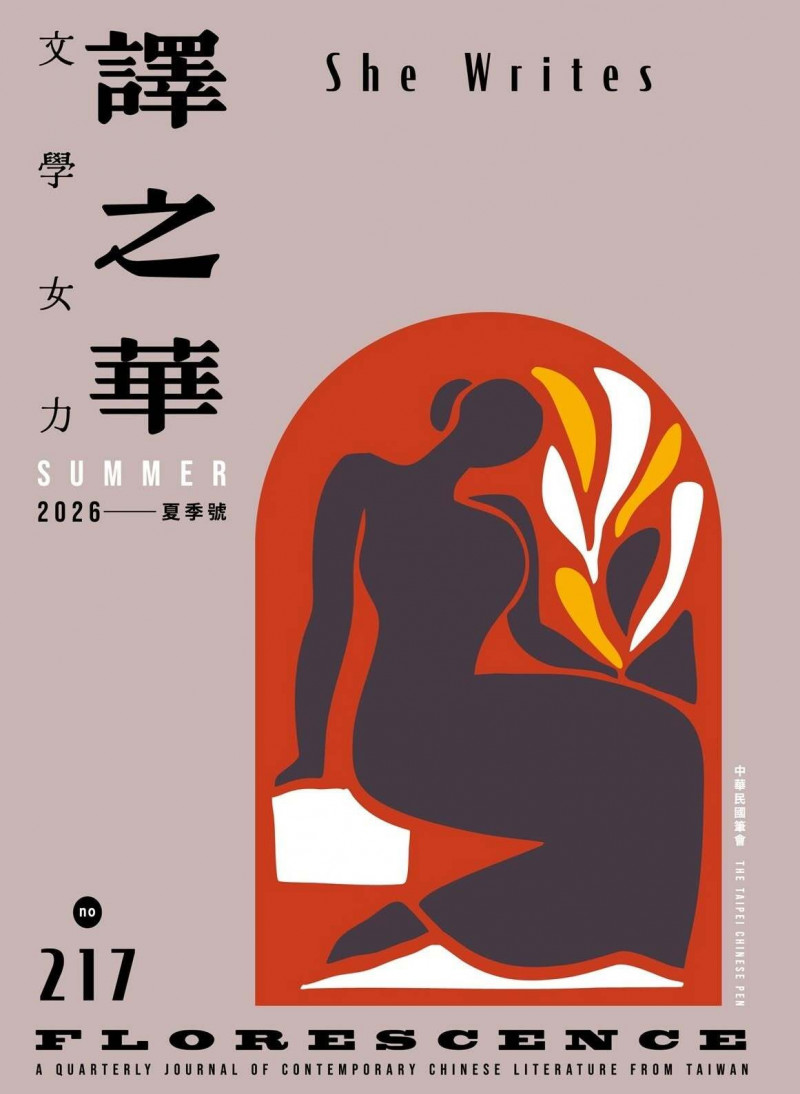 【自由副刊.藝文短訊】石曉楓、栩栩文學講座