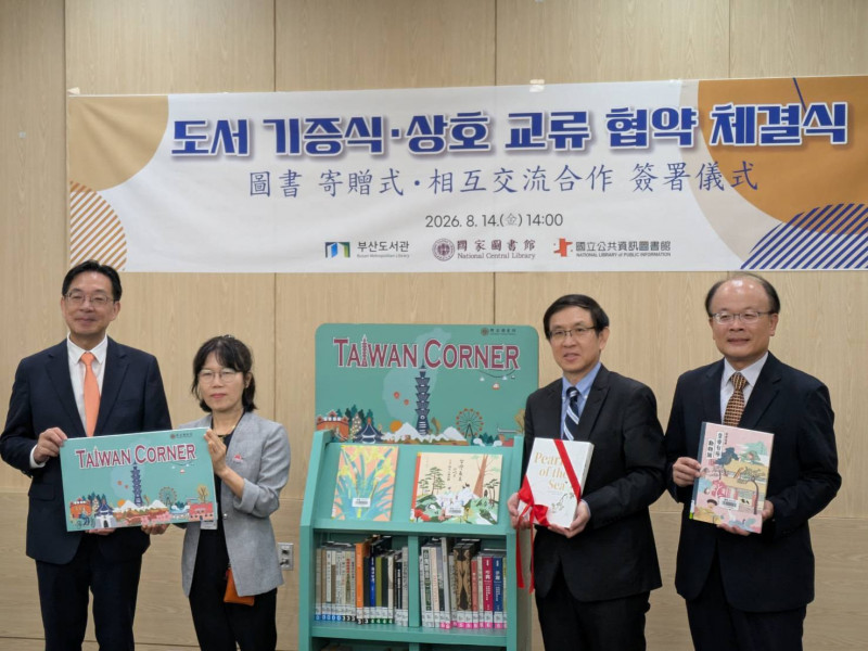台灣文學前進韓國 釜山市立圖書館設立Taiwan Corne