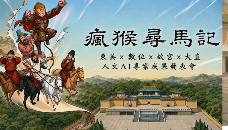 故宮「馬」文物遇上AI!5校學生跨域創作 讓小馬穿越千年找回家路