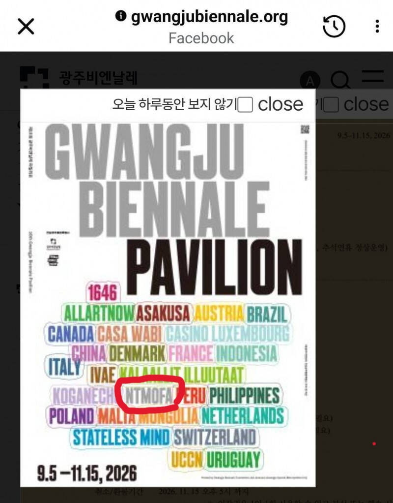 光州雙年展基金會終讓步 台灣館將恢復「Taiwan Pavilion」名稱