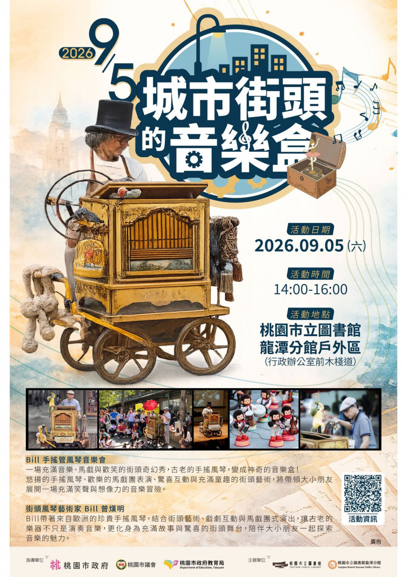 龍潭手搖管風琴音樂會 宛若置身歐洲觀賞馬戲秀